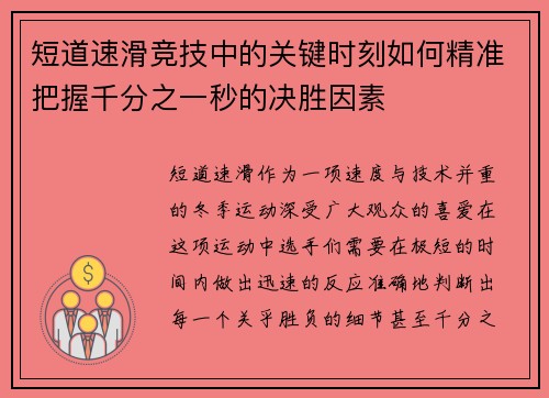 短道速滑竞技中的关键时刻如何精准把握千分之一秒的决胜因素