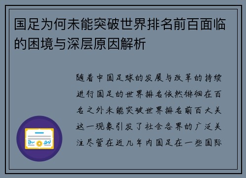 国足为何未能突破世界排名前百面临的困境与深层原因解析